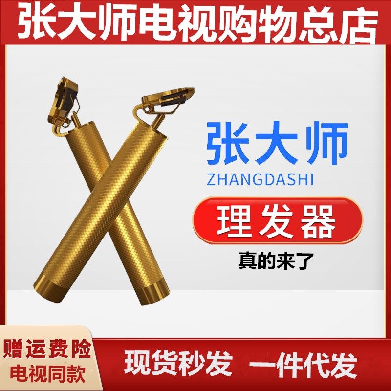 Zhang Maestro Hairdresser Electric Push Cut Shaving Razor electric cut Divine Instrumental Rationalizer Home Shearer