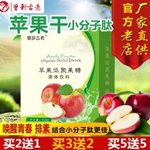 Original Apple dried American pole cell Northern gene guest fruit and vegetable fiber enzyme small molecule active peptide official website