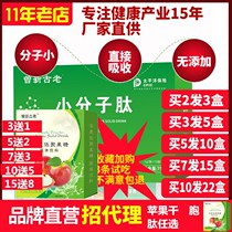 Sea cucumber ginseng small molecule peptide soybean guest gene active peptide Apple dried beauty pole cell peptide powder flagship store