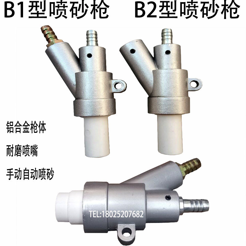 Hand automatic sandblasting machine accessories B type sandblasting gun carbonated boron sandblasting nozzle sandblasting gun shotgun slapped sand gun