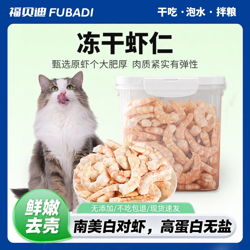 South American White Shrimp, Raw Shrimp, Freeze-Dried Shrimp, Nutritious Freeze-Dried Cat and Dog Snacks for All Stages, Rich in High-Protein Astaxanthin
