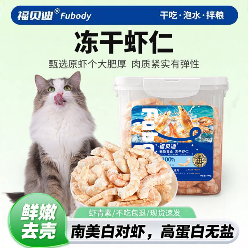 South American White Shrimp, Raw Shrimp, Freeze-Dried Shrimp, Nutritious Freeze-Dried Cat and Dog Snacks for All Stages, Rich in High-Protein Astaxanthin
