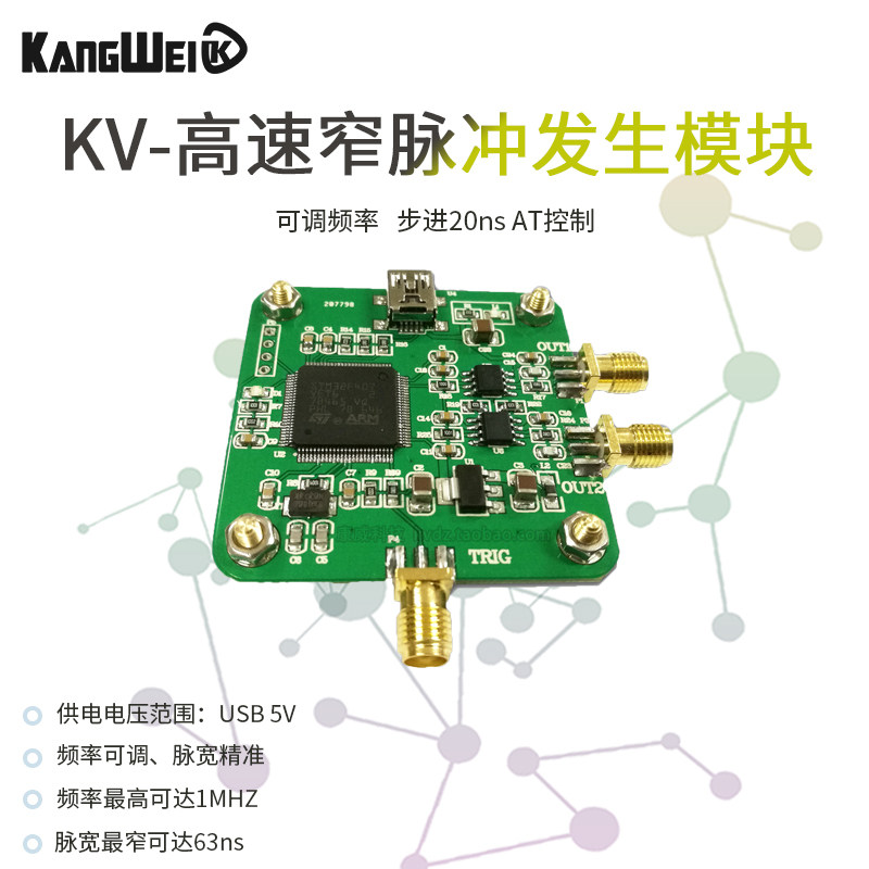 脉冲信号发生器 高速窄脉冲发生模块 可调频率 步进20ns AT控制