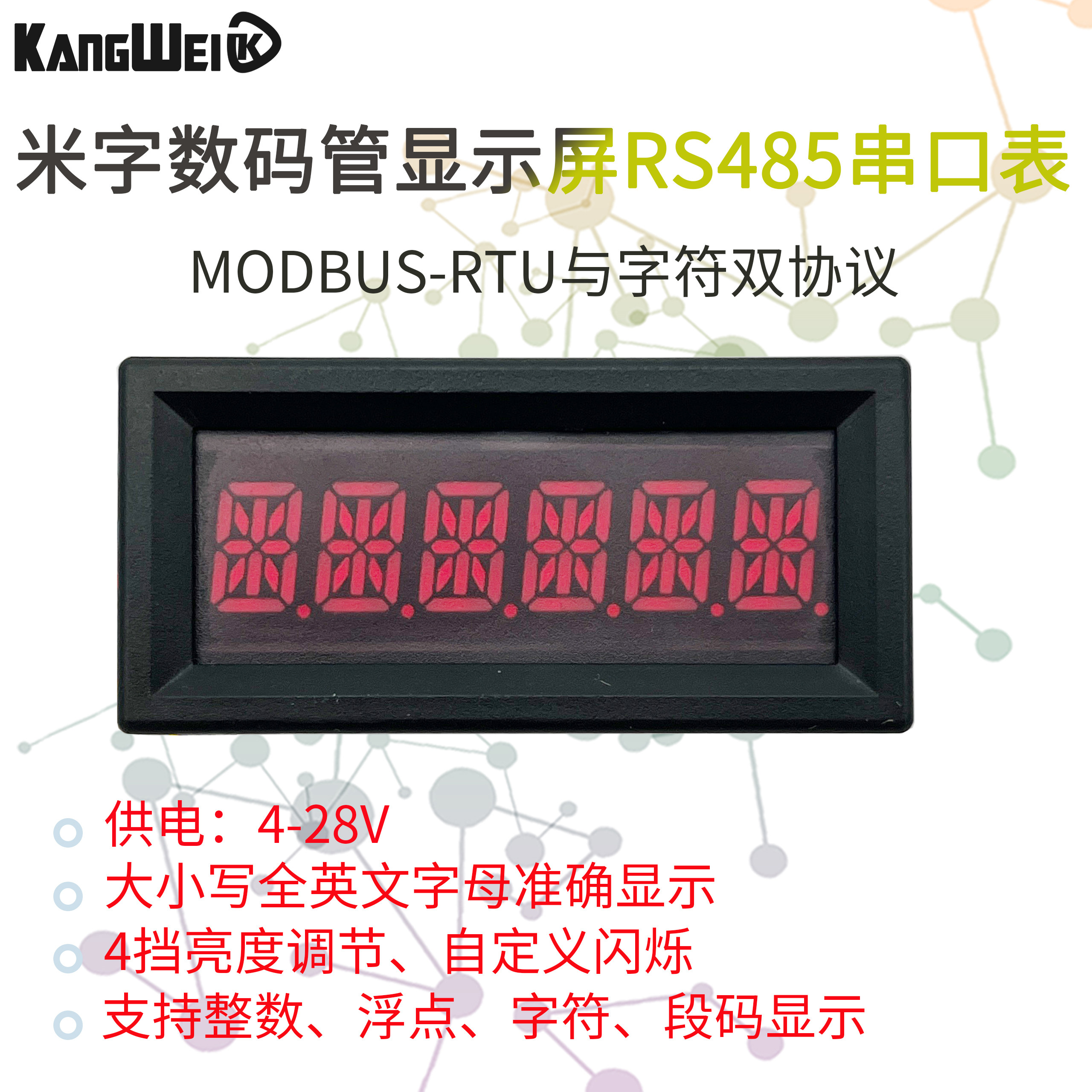 米字数码管显示模块RS485串口表显示屏TTL显示模块PLC通讯MODBUS