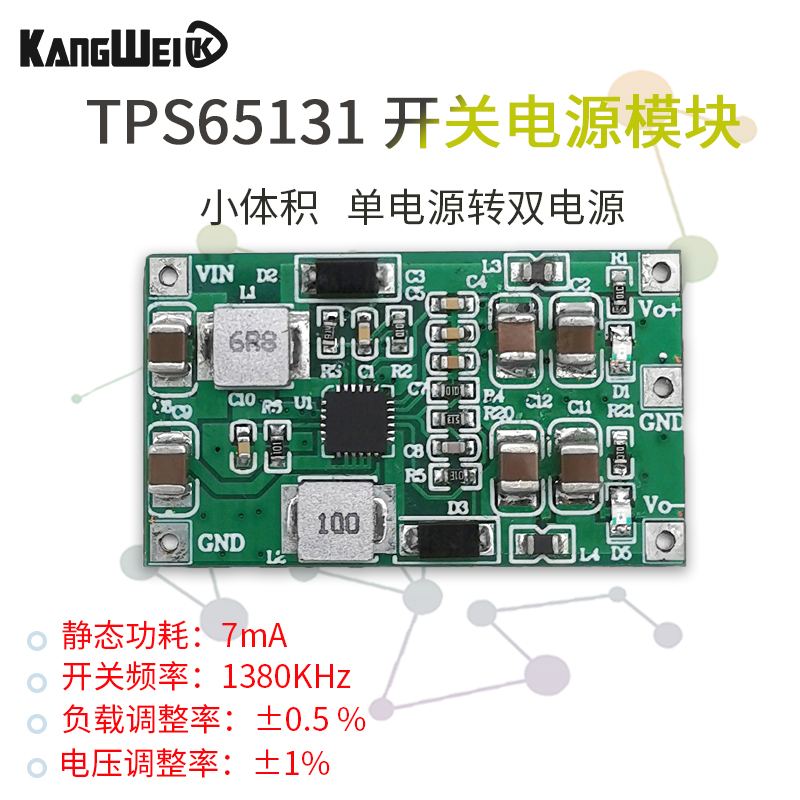 TPS65131升压板：正负开关电源模块的秘密武器，单电源转双电源的高效能专家