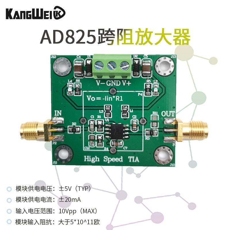 AD825跨阻放大器模组IV转换TIA高速光电探测模组 康威科技电子元件