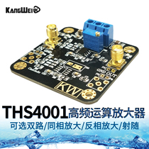 THS4001 module dual-channel high-frequency operational amplifier high-frequency amplifier non-inverting phase amplifier