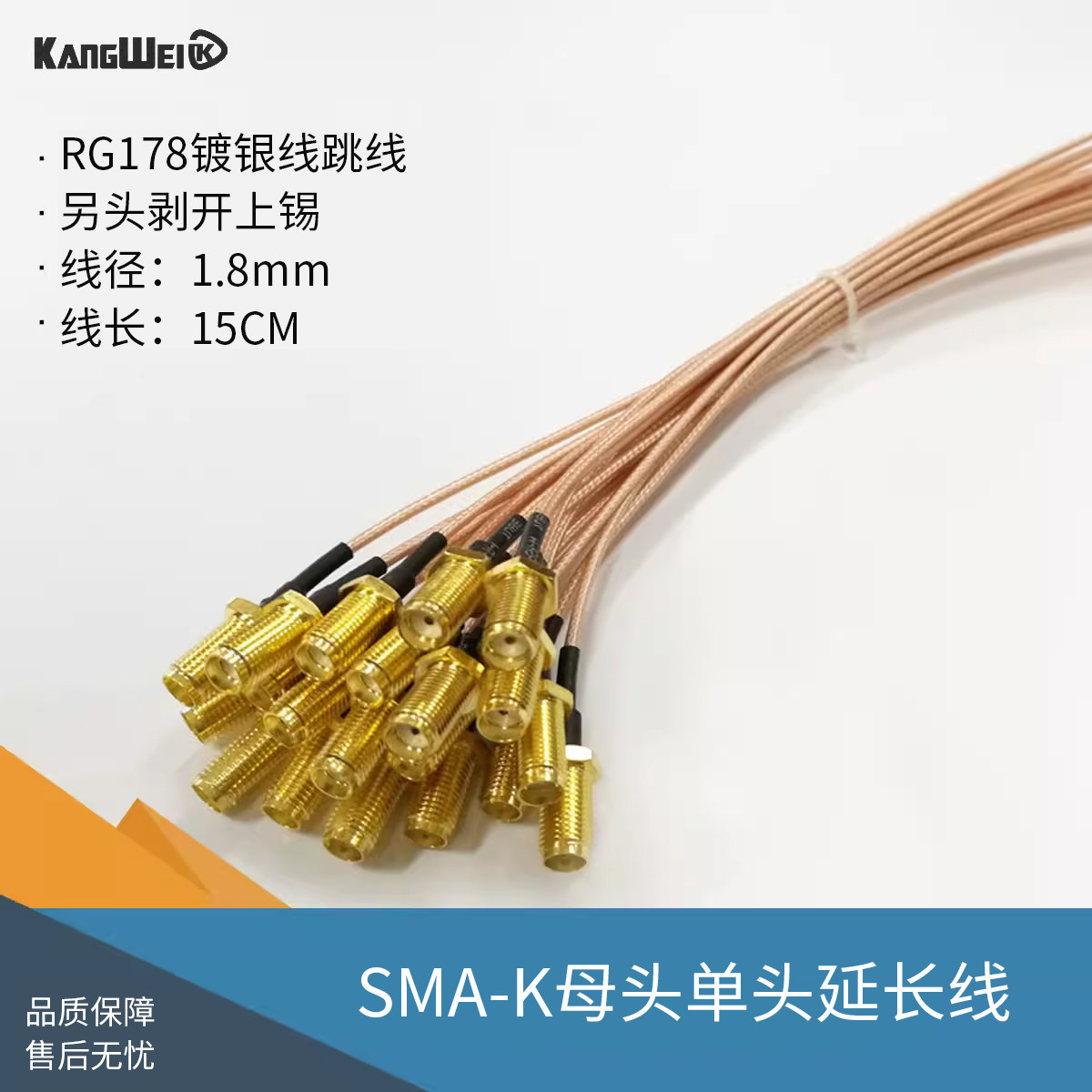 SMA-k母头单头延长线天线改装跳线 RG178镀银线跳线 另头剥开上锡