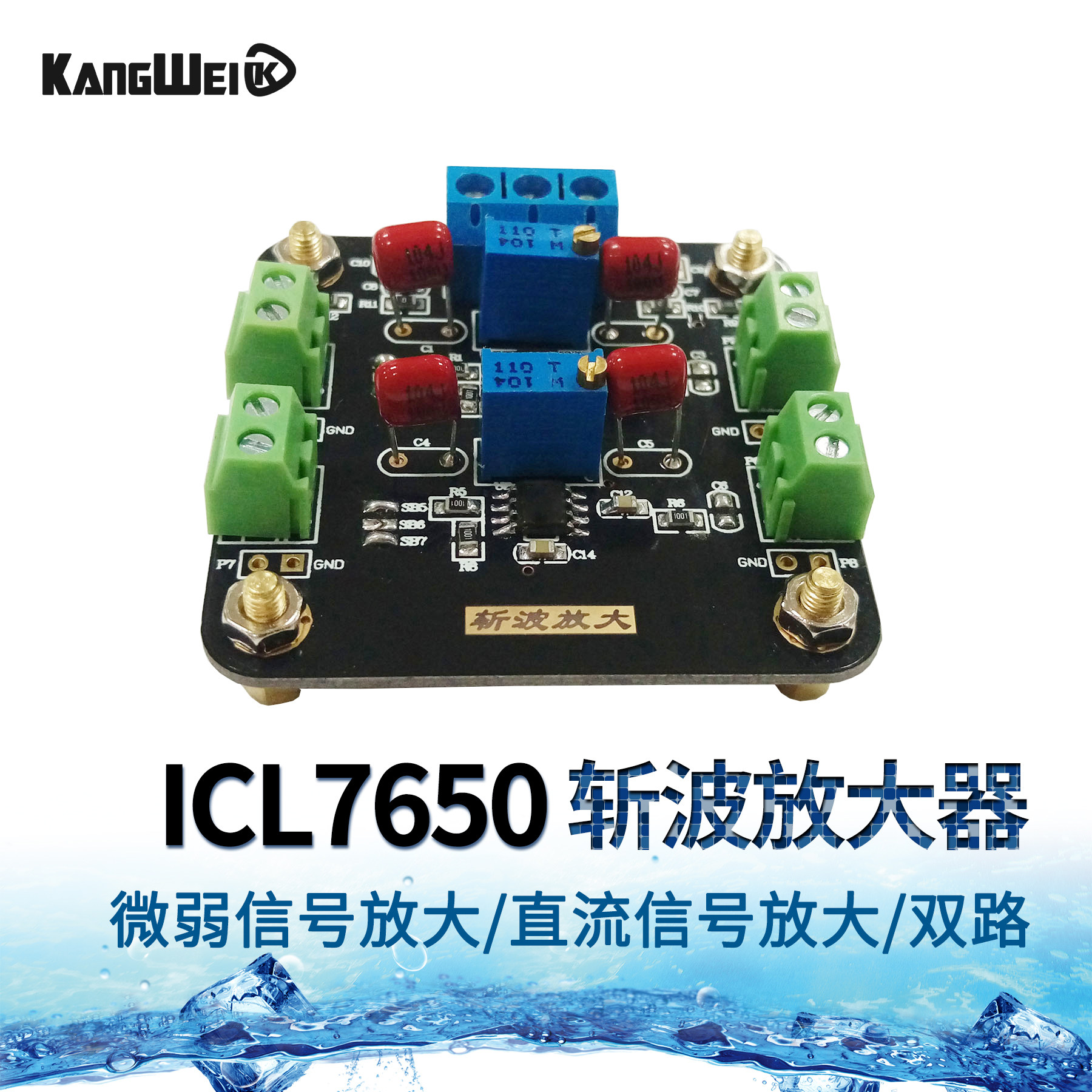 ICL7650模块 微弱信号放大 直流信号放大 斩波放大器 双路
