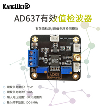 AD637 module Effective value detection module Peak voltage detection module AC signal data acquisition