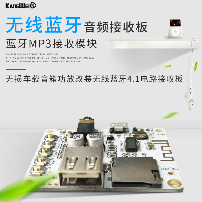 蓝牙MP3音频接收器模块 MP3解码板MP3解码器蓝牙音响改装