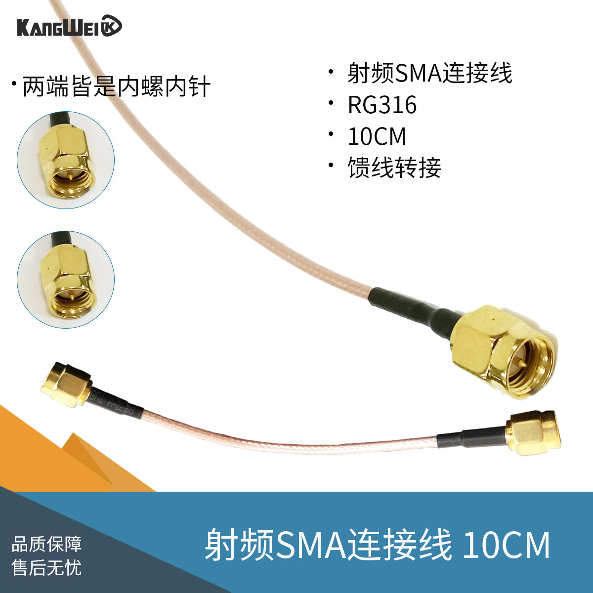 射频SMA连接线RG316两端都是内罗内针线长10厘米馈线转接