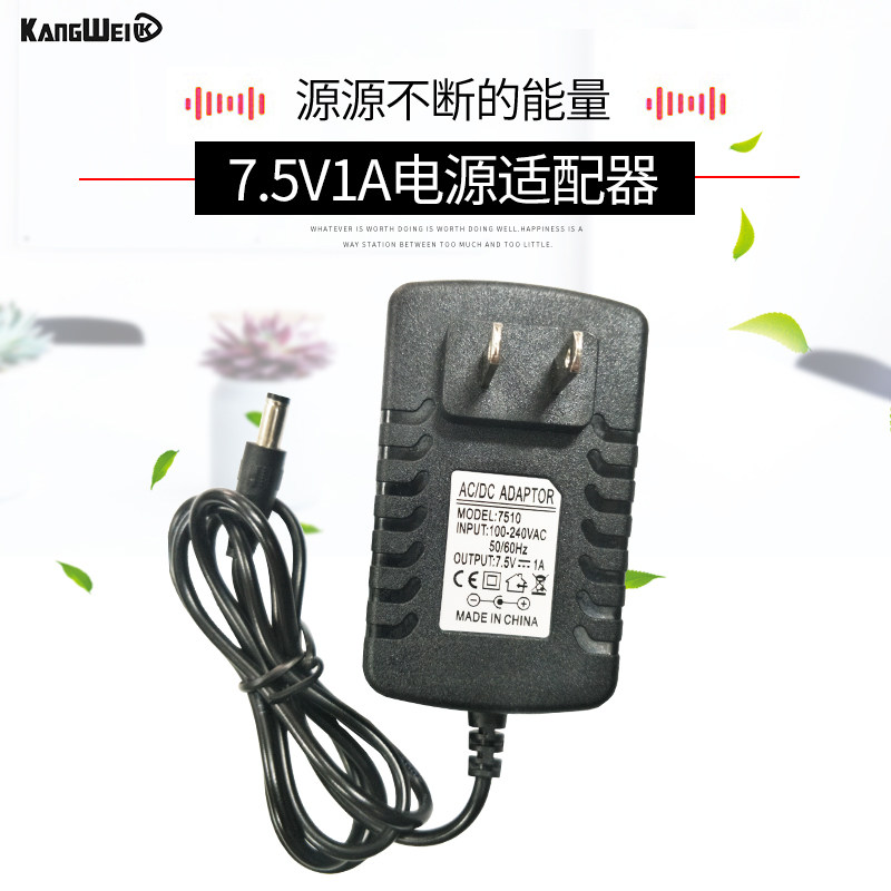 7.5V 1A电源适配器 插头5.5 X 2.1mm