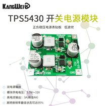  TPS5430 switching power supply module positive and negative 5V12V15V regulated power supply Low ripple classic surface mount board