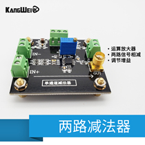 Two-way subtractor operational amplifier module subtracts two-way signals differential signal output adjusts gain