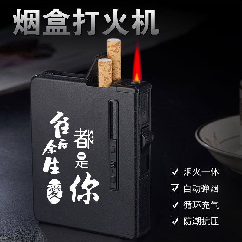 20 packs of cigarette case and lighter integrated creative personality automatic bomb smoke windproof portable men's custom cigarette case