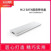 Jin Baida NGFF to USB3 0 mobile hard disk box M 2 SSD hard disk 2280 solid state hard disk box H9