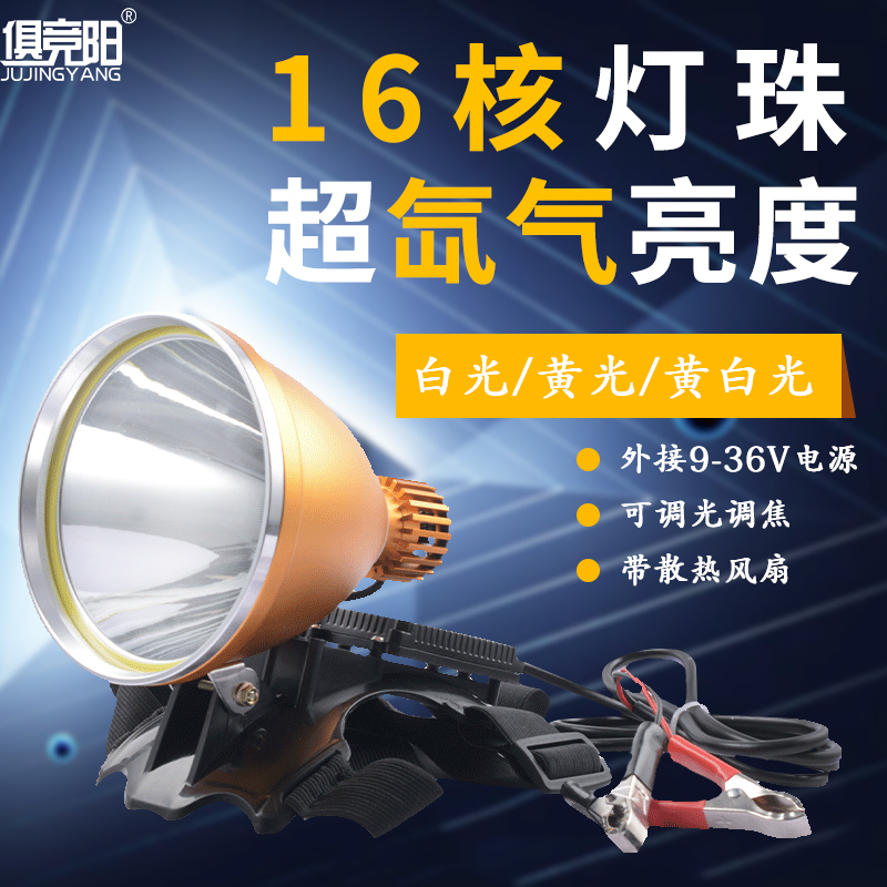 12V Headlight Strong Light Super Bright 16-Core Led Long-Range Large Spot Head-Mounted External Battery Super Hernia Fishing Miner's Lamp 12V Headlight Strong Light Super Bright 16-Core Led Long-Range Large Spot Head-Mounted External Battery Super Hernia Fishing Miner's Lamp