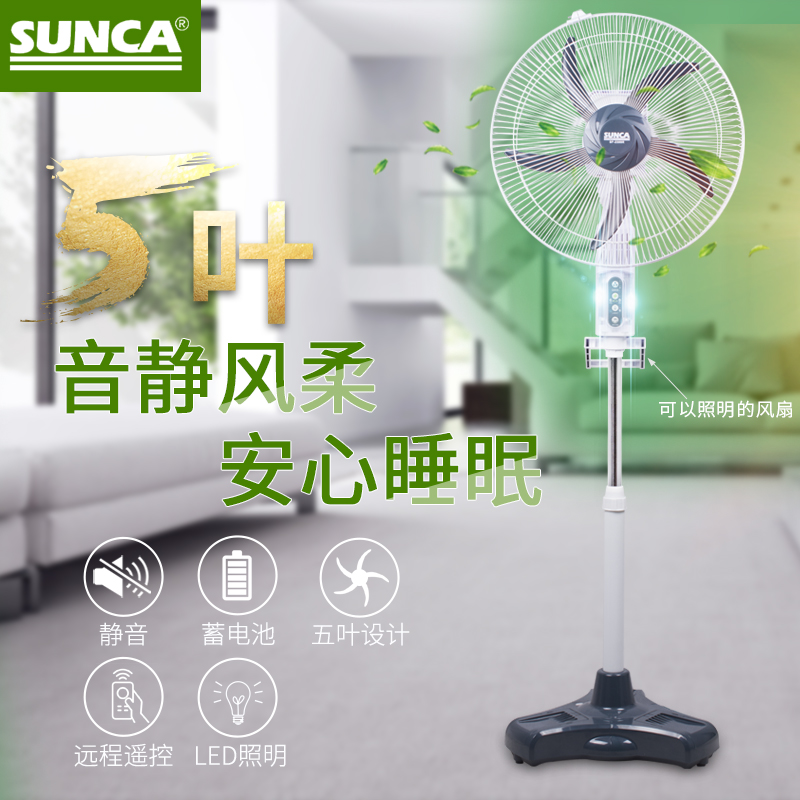 SUNCA Xinjia rechargeable electric fan 17 inch big wind power home emergency fan dormitory shaking head floor fan