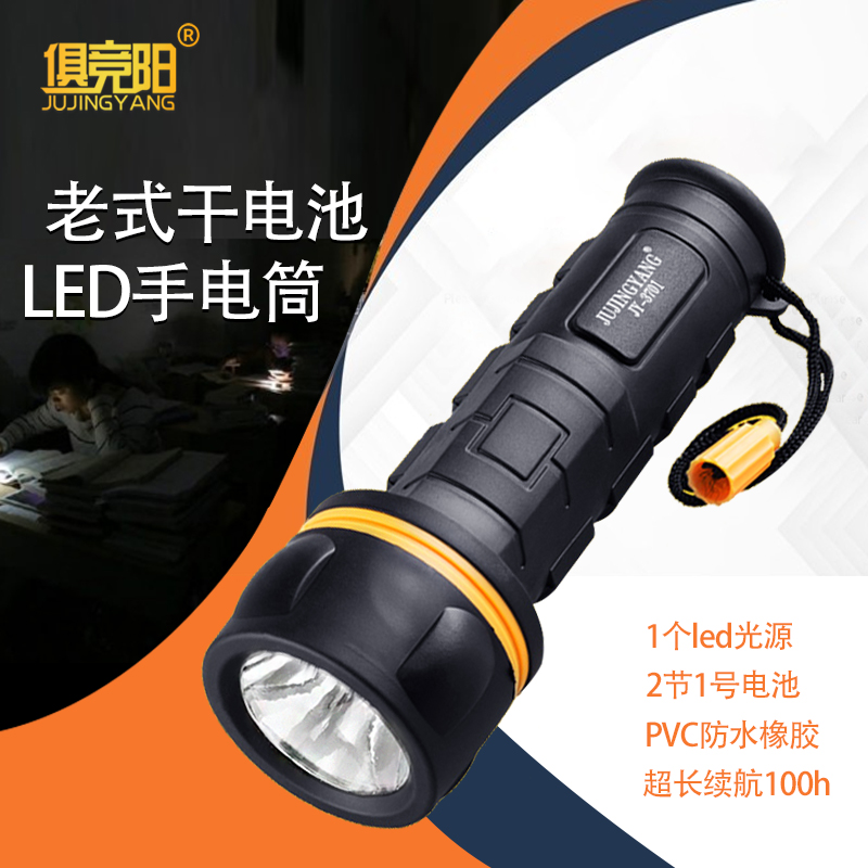 LED rubber waterproof and anti-fall flashlight Outdoor Home Dormitory Power Outage No. 1 Dry battery extra-long sequel
