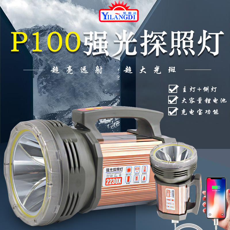 Yilandi 2230t Strong Light Portable Searchlight Outdoor Ultra-Bright 100W Patrol Flashlight Led Lithium Battery Long Battery Life