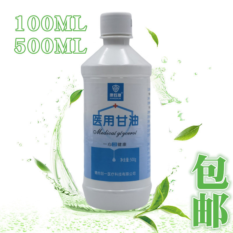 康致捷医用纯甘油500g补水保湿润滑护肤防干裂纯甘油身体乳100g