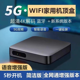 Full Netcom WIFI TV box 5G smart voice