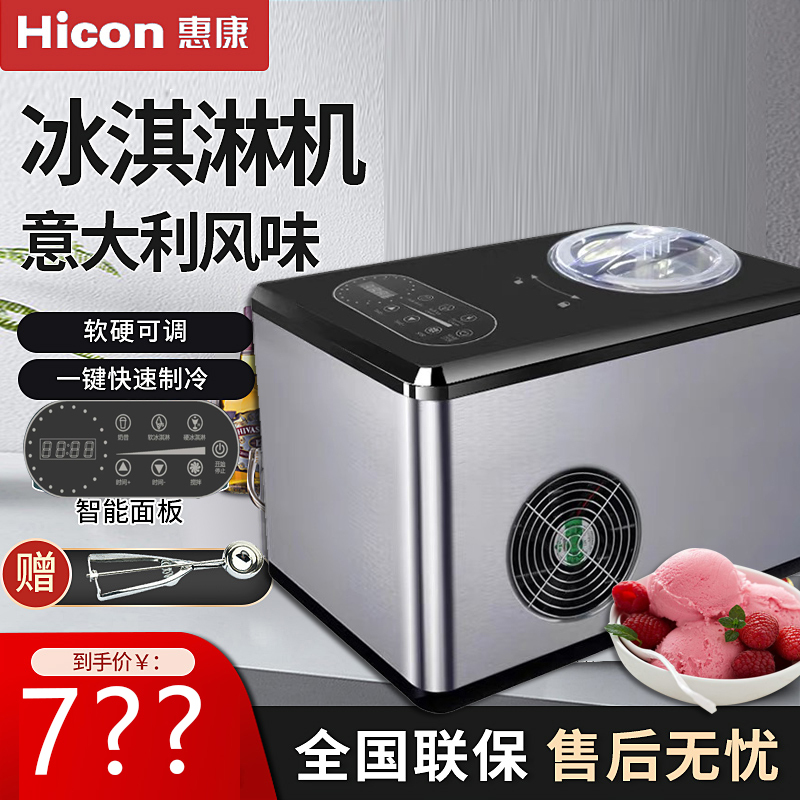 Hicon Ice Cream Machine Fully Automatic Compressor Fast Ice Cream Maker for Home and Commercial Use Small Ice Cream Machine