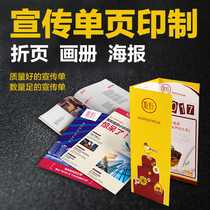 Propaganda folding printing A4 double-sided color printing DM single printing design album brochure advertising single page design printing
