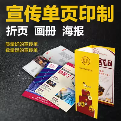 Propaganda folding printing A4 double-sided color printing DM single printing design album brochure advertising single page design printing