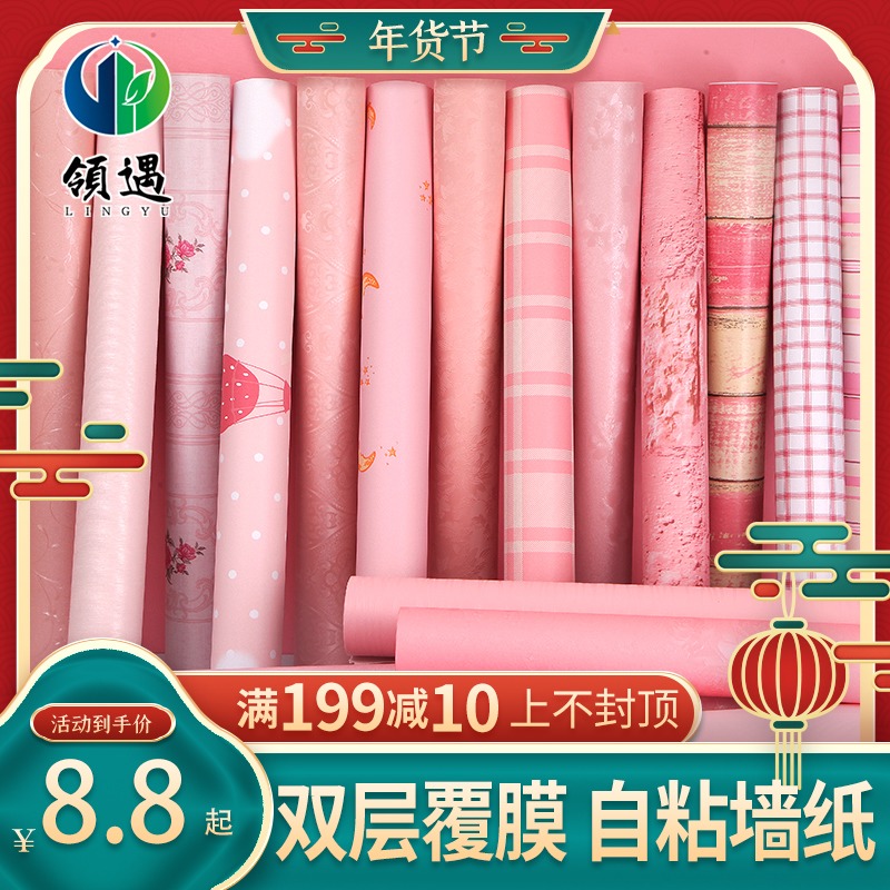 Pink wallpaper self-adhesive 10 m wallpaper girl bedroom waterproof moisture-proof desktop wardrobe furniture renovation wall sticker