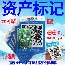 Equipment status Fixed asset management software system Operating instructions QR code sticker Cloud can be affixed