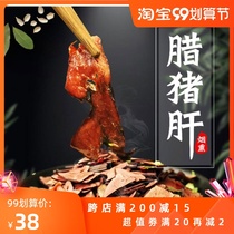 Smoked wax pork liver bacon Sichuan Chongqing Fengjie local specialty bacon home taste 500g