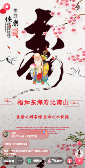 福寿无疆寿宴长页