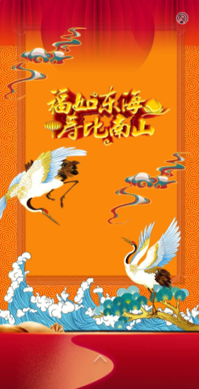 福如东海 翻页