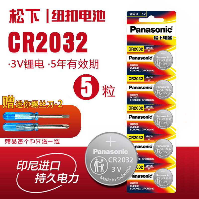 Original installed Panasonic CR2032 3V Lithium battery suitable for electronic scale desktop computer main board Xiaomi TV part car remote control key and other wholesale 