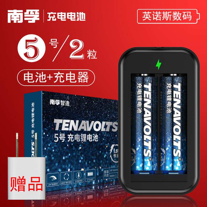 Nanfu lithium rechargeable battery about 1000 times 1 5V constant voltage 2 hours fast charging charger optional