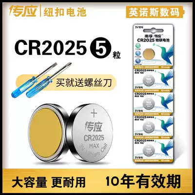 Pass button battery CR2025 3V lithium electronic high 7 Lingdu electric car remote control key