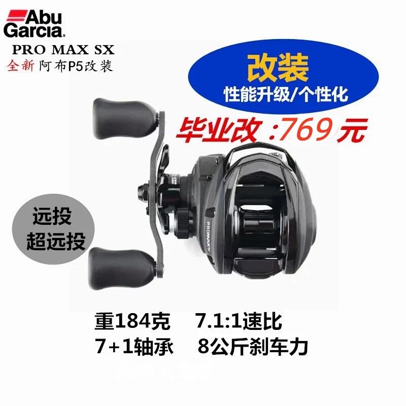Abu P5 General-Purpose Long-Range Black Water Drop Wheel Graduation Modified Micro-Object Mandarin Fish Black Pit Lure Water Drop Wheel