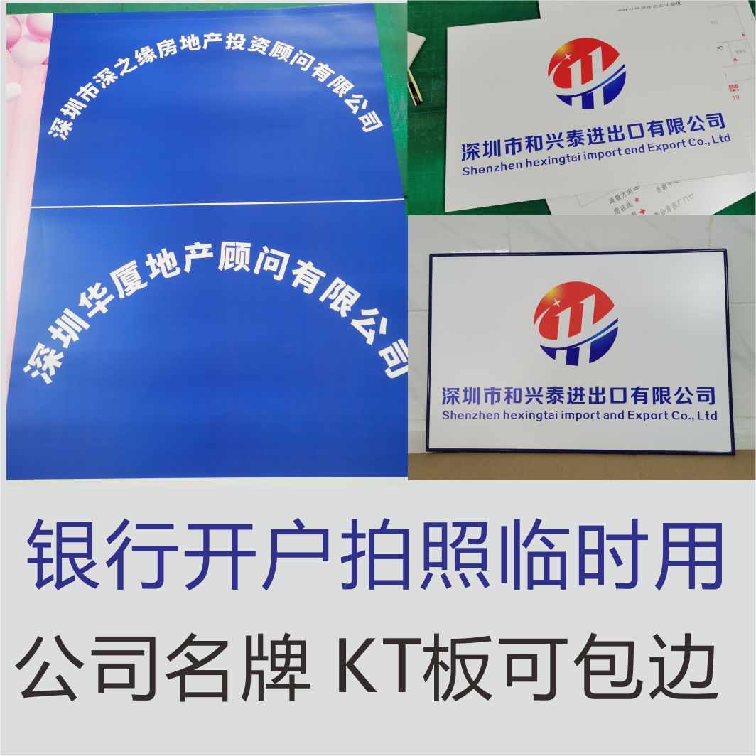 Foam board billboard bank account temporary card company plaque foam board PVC photo with house number customization