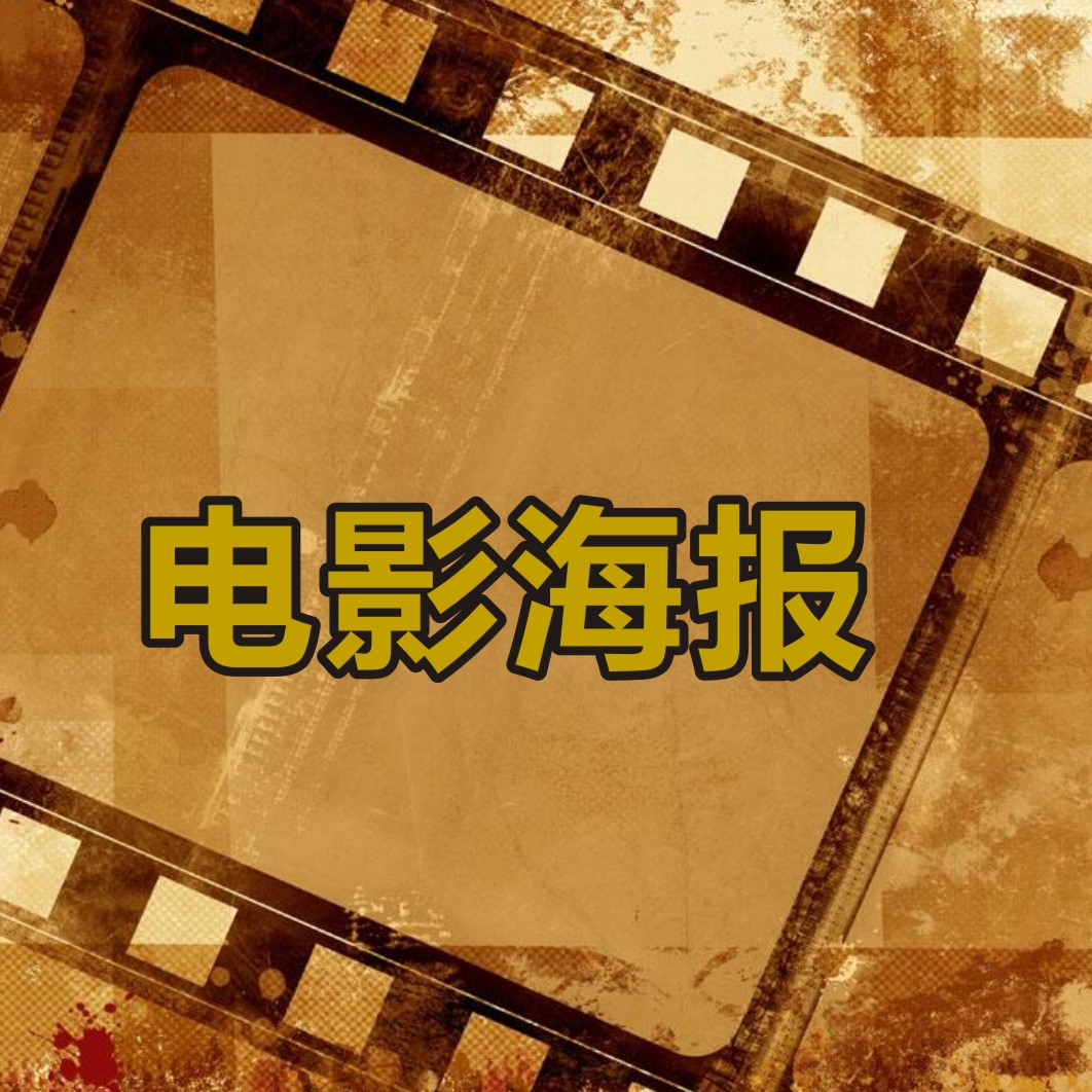 Movie poster dormitory wall stickers poster anime movie landscape oil painting retro college student bedroom wall stickers