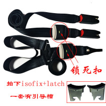 isofix hard interface connection belt car child safety seat accessories latch belt reinforced adjustment fixator