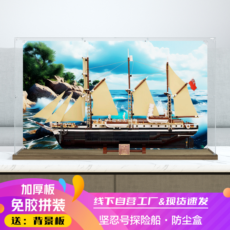 Acrylic Display Box Suitable for 10335 Resolute Expedition Ship Transparent Figure Storage Box Model Dust Cover