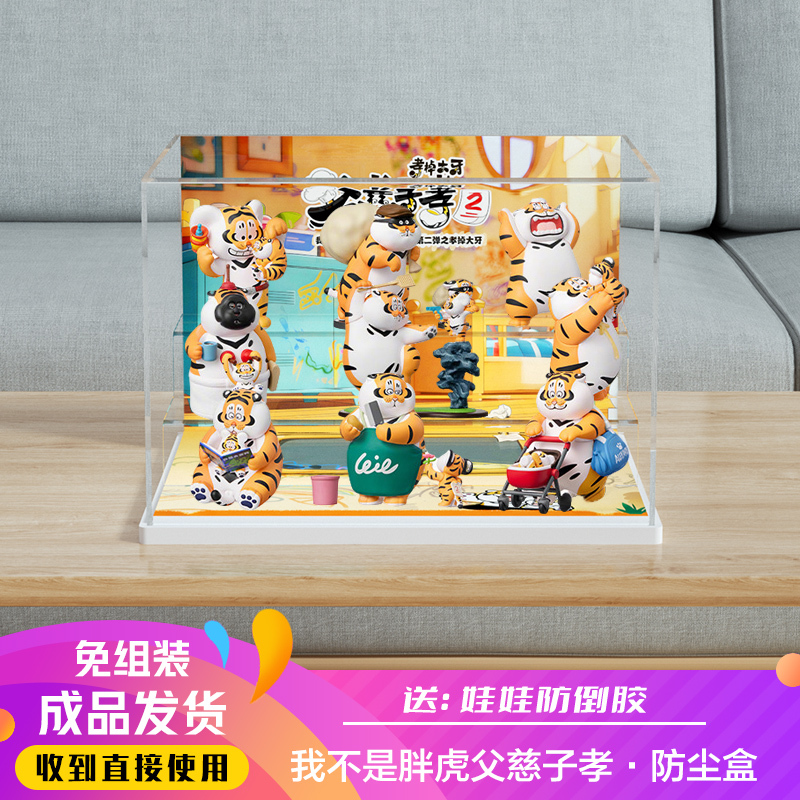 Acrylic Display Box Suitable for the Series of Products Called I Am Not a Fat Tiger, Father Is Kind to His Children, and Children Are Filial to Their Parents, with a Dust-Proof Cover A054