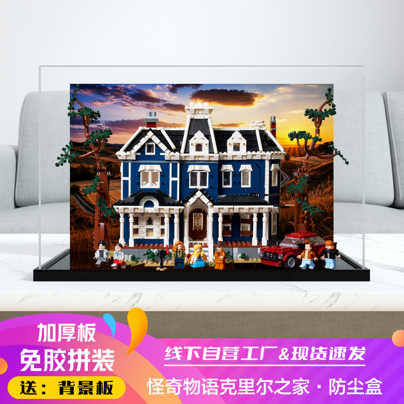 Acrylic Dust-Proof Box Suitable for Lego 11370 Stranger Things Creel House Storage and Display High-Transparency Box Acrylic Dust-Proof Box Suitable for Lego 11370 Stranger Things Creel House Storage and Display High-Transparency Box