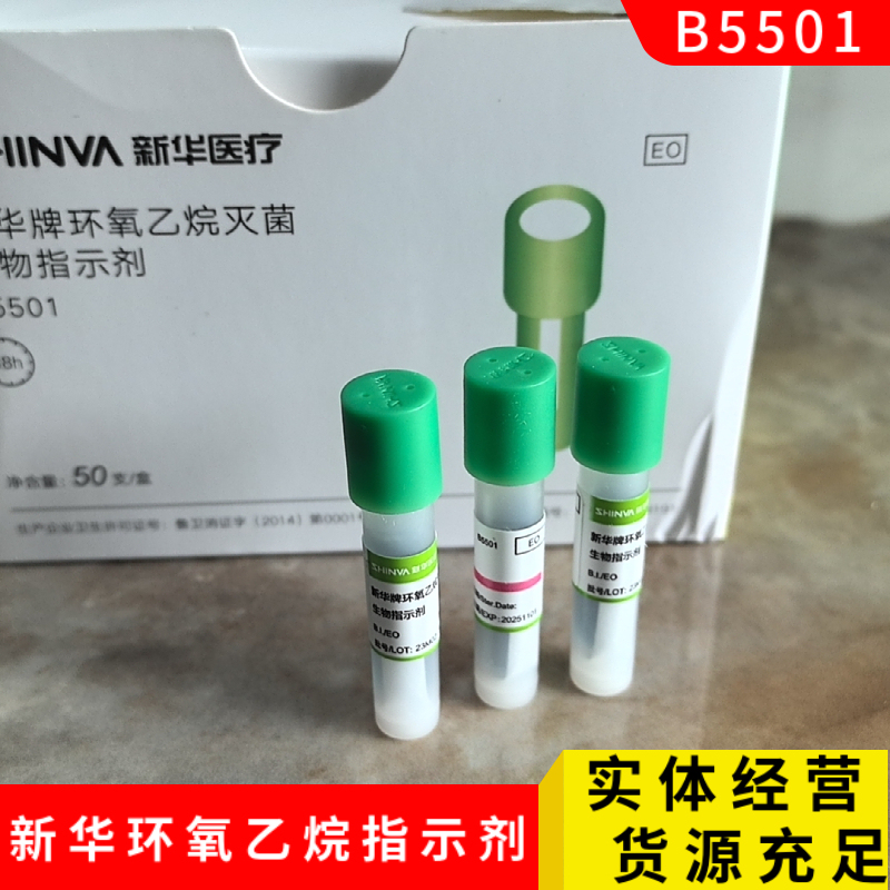 Xinhua Brand Epoxy Ethanane Sterilization Biological Indicator Bacillus Epoxy Ethanane Indicator 50 Pieces