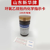 Сумка этилена -этилен Shandong Sinhua, карта инструкции по стерилизаторам E -Eleneral этилен дезинфекция карта дезинфекция 100 таблетки/бутылка