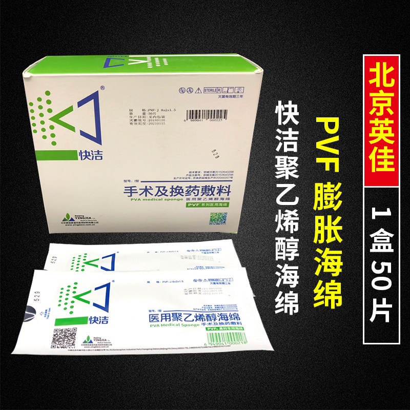 北京英佳医用鼻腔膨胀海绵 止血鼻塞PVF膨胀海绵 康华PVA透气膨胀