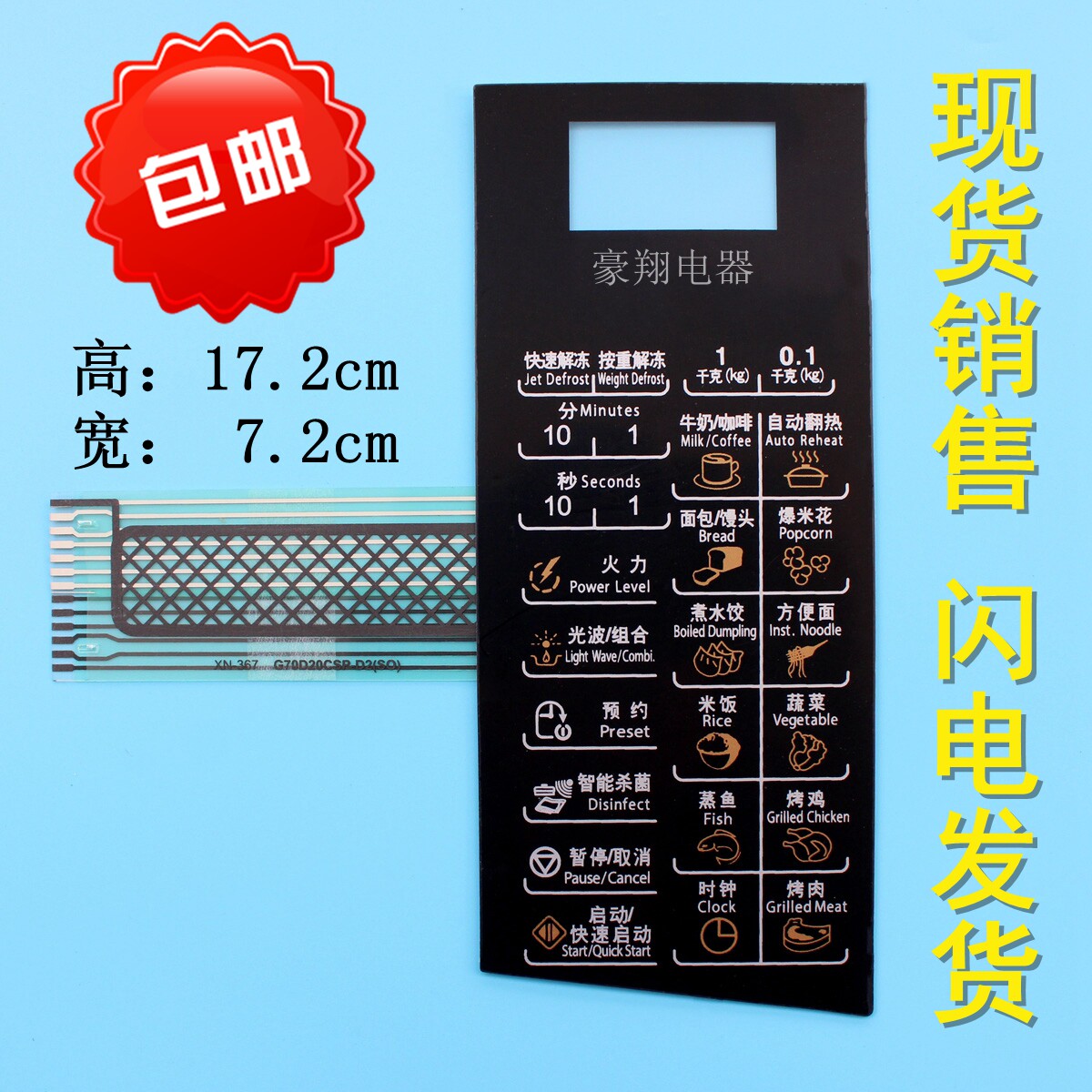 Gransee microwave G70D20CSP-D2 (SO) SO G70D20CN1P-D2 THIN FILM SWITCH PANEL KEYS