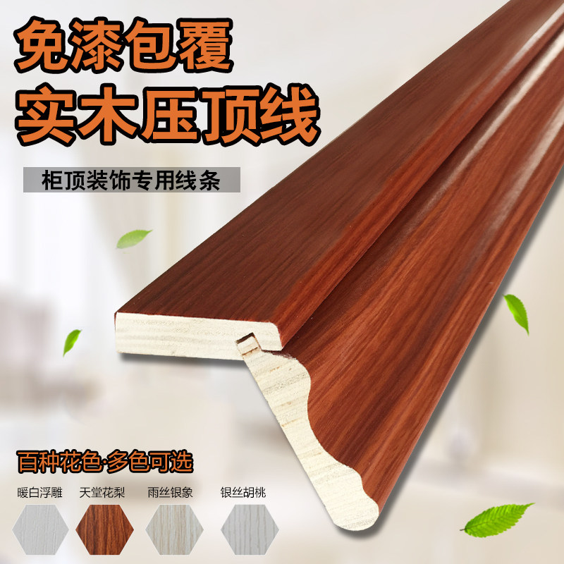 Solid Wood Trim Line Without Paint Eco Wardrobe Whole Cabinet Top Corner Line Press Top Line TV Background Wall Trim Strip